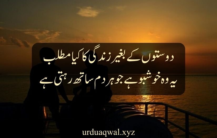 best friend quotes in urdu