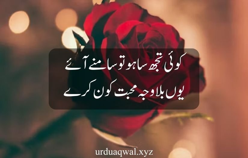 2 line urdu poetry romantic sms copy paste