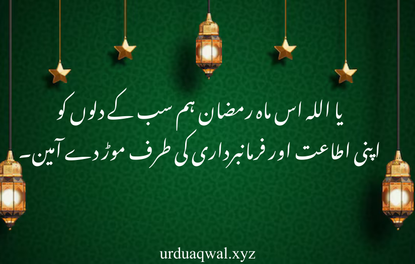 ramadan quotes in urdu