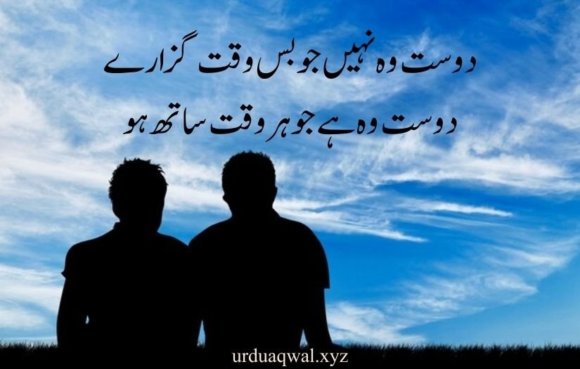 sad friendship quotes in urdu