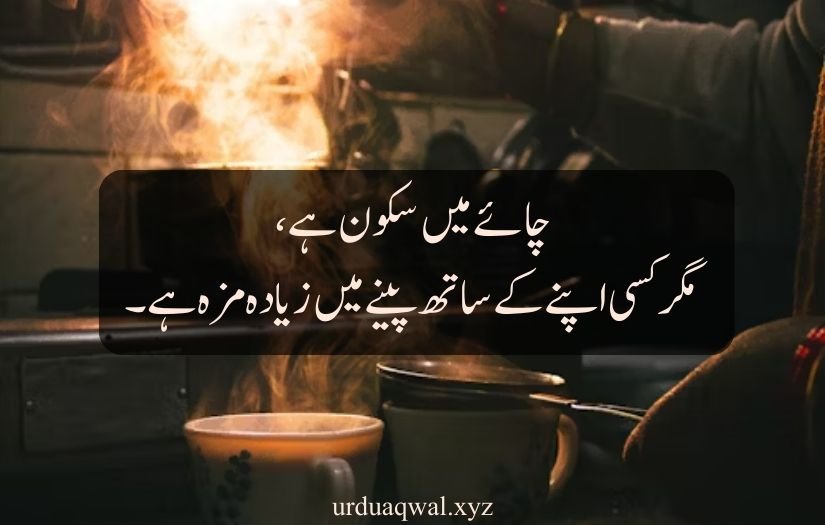 tea quotes in urdu