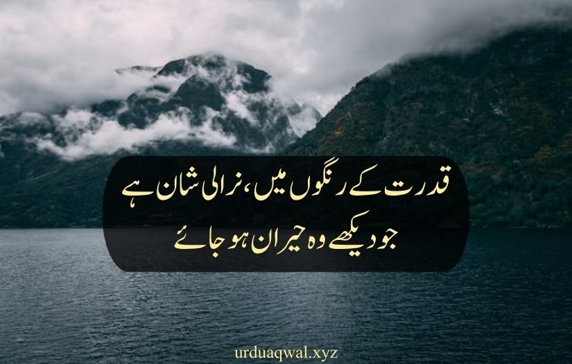 nature quotes in urdu