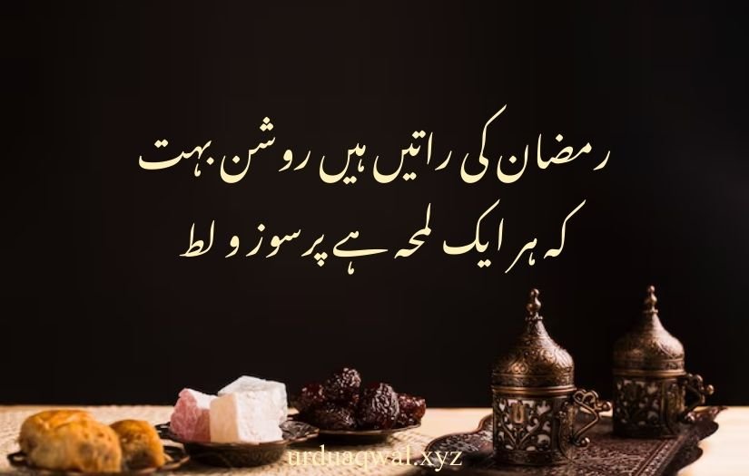 ramzan poetry in urdu