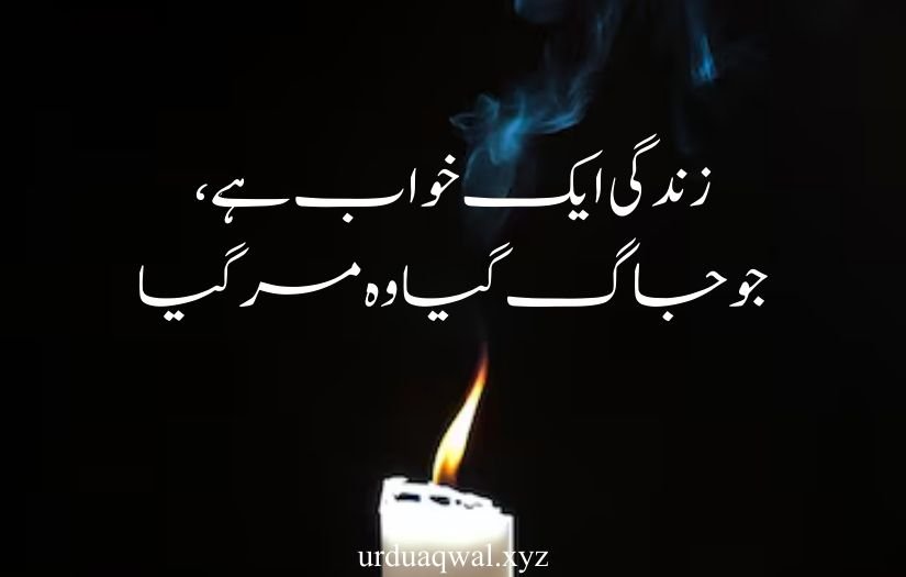 sad death quotes in urdu