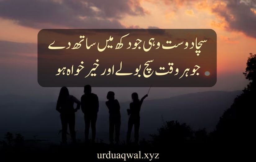 best friend quotes in urdu