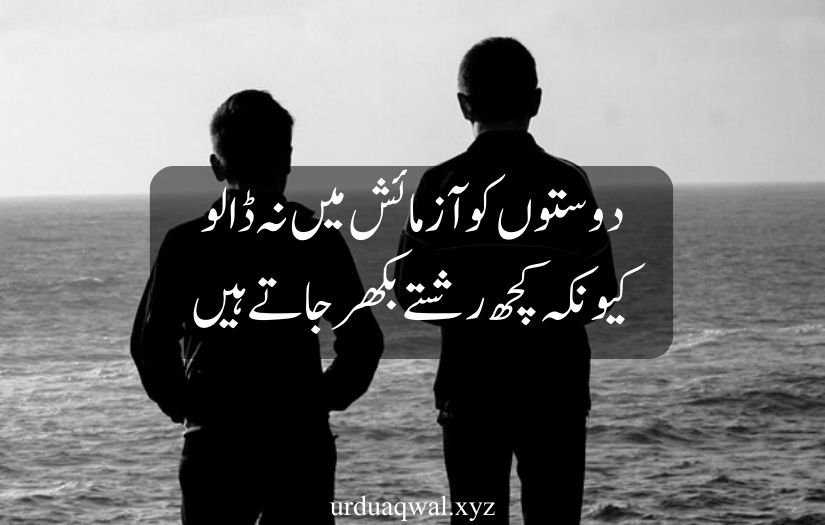 sad friendship quotes in urdu