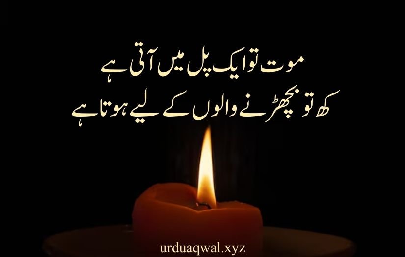 sad death quotes in urdu