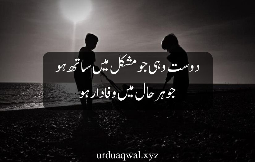 best friend quotes in urdu