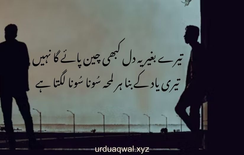 i miss you poetry in urdu