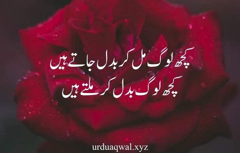 2 line urdu poetry romantic sms copy paste