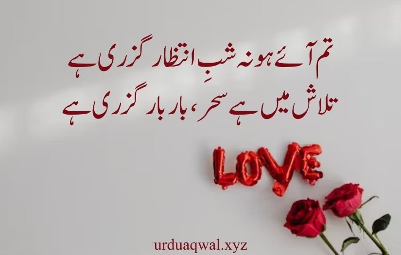 2 line urdu poetry romantic sms copy paste