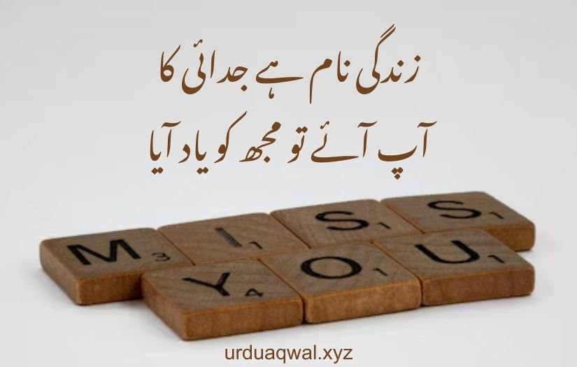 i miss you poetry in urdu