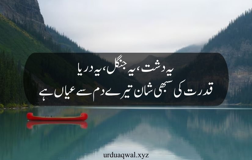 nature quotes in urdu