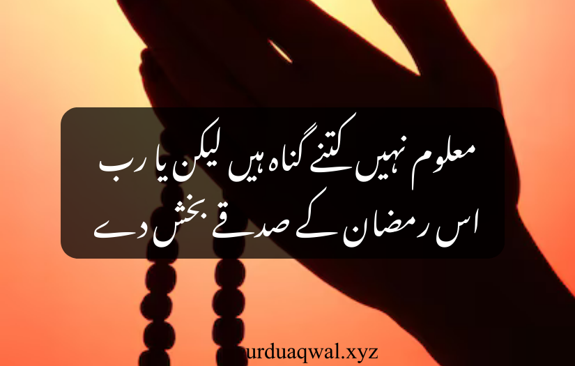 ramadan quotes in urdu