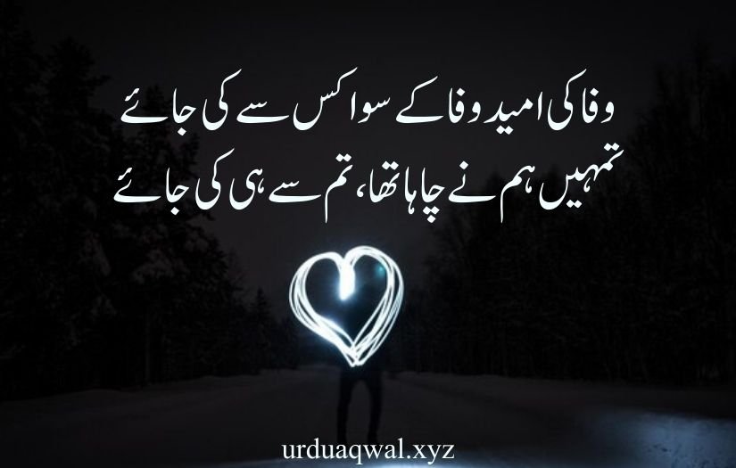 heart touching sad love quotes in urdu