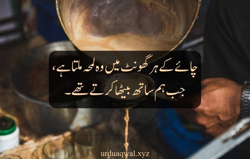 tea quotes in urdu