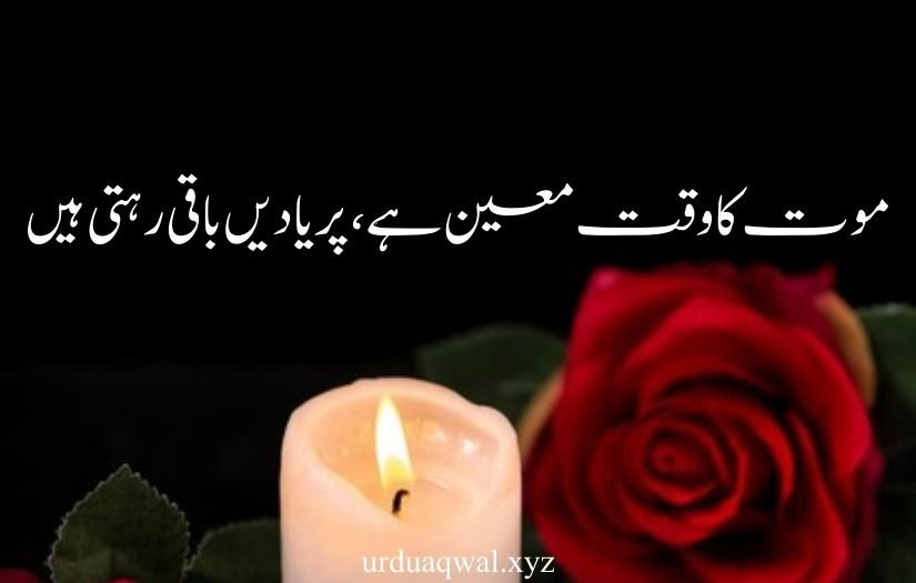 sad death quotes in urdu