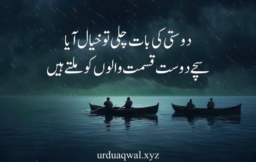 best friend quotes in urdu