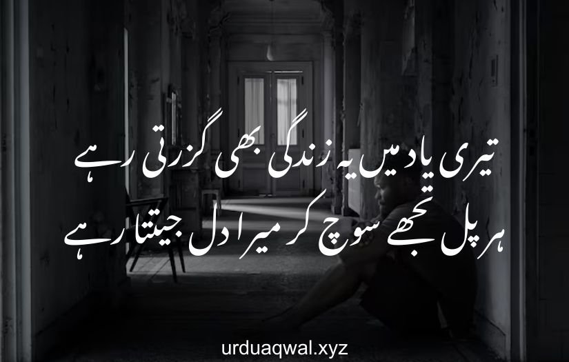 i miss you poetry in urdu