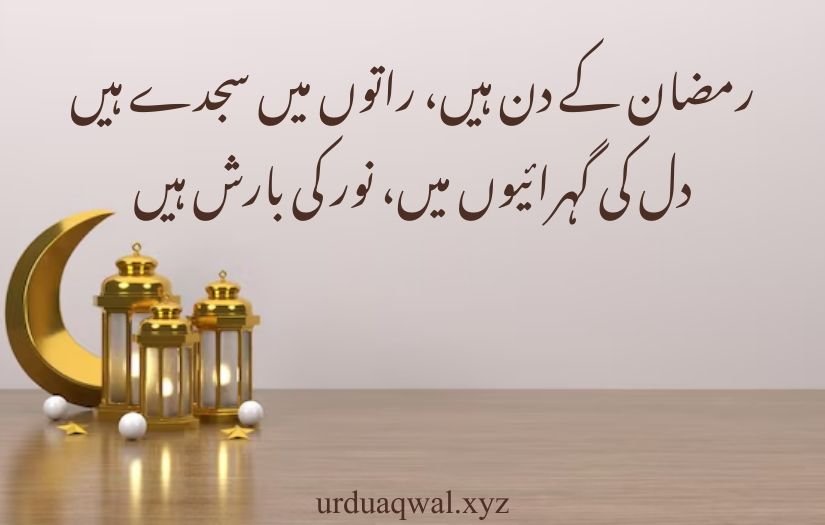 ramzan poetry in urdu