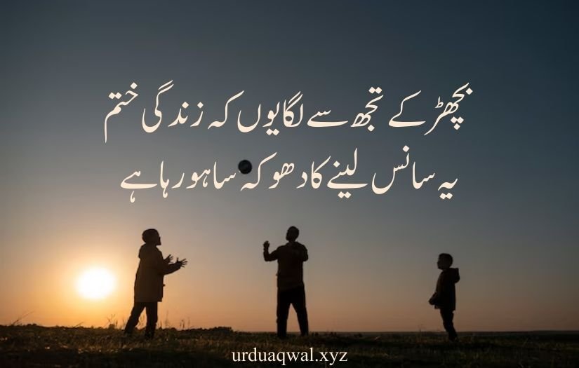 sad friendship quotes in urdu