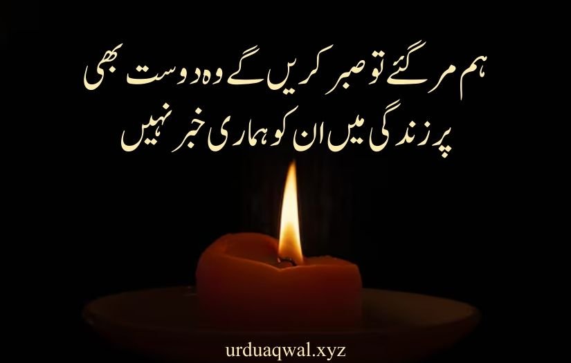 sad death quotes in urdu