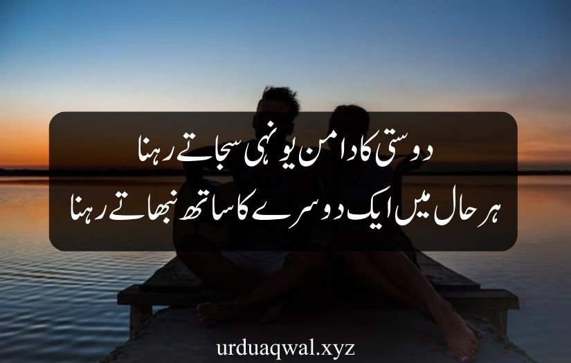 best friend quotes in urdu