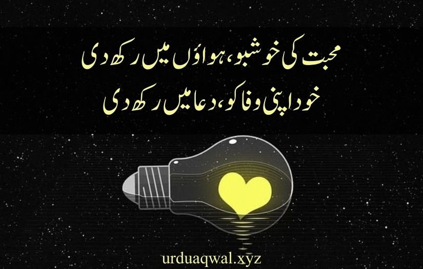 heart touching sad love quotes in urdu