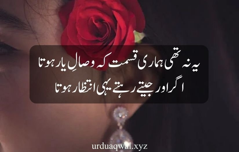 2 line urdu poetry romantic sms copy paste