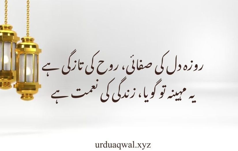 ramzan poetry in urdu