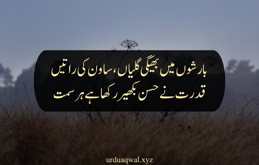 nature quotes in urdu