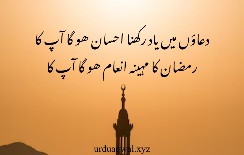 ramadan quotes in urdu