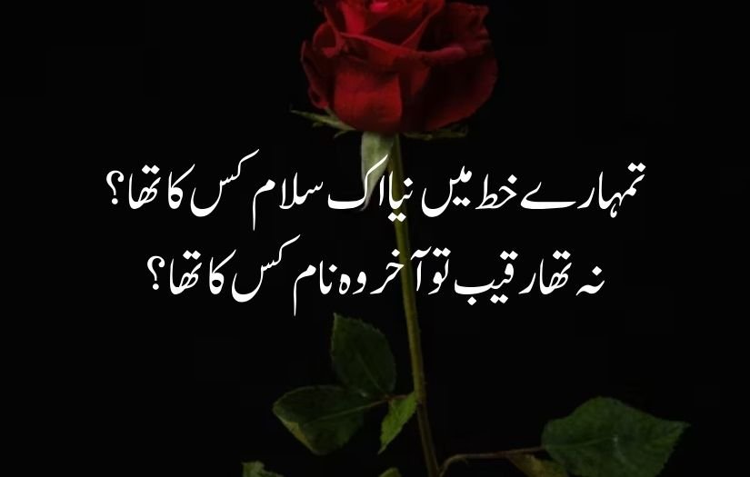 2 line urdu poetry romantic sms copy paste