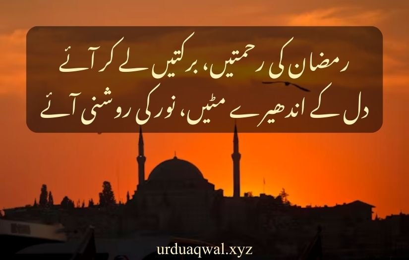 ramzan poetry in urdu