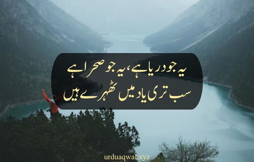 nature quotes in urdu