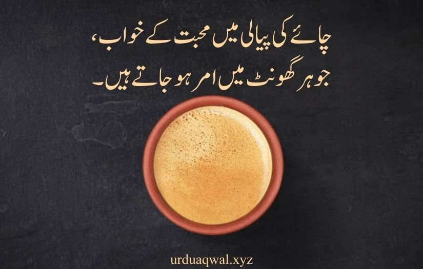 tea quotes in urdu