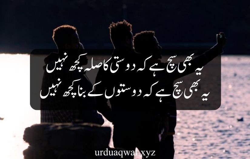 best friend quotes in urdu