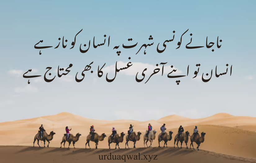 ramadan quotes in urdu