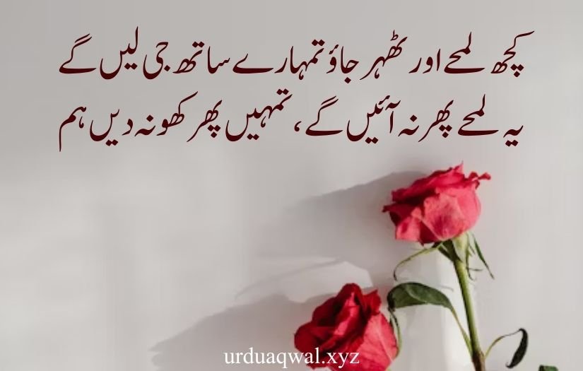 2 line urdu poetry romantic sms copy paste