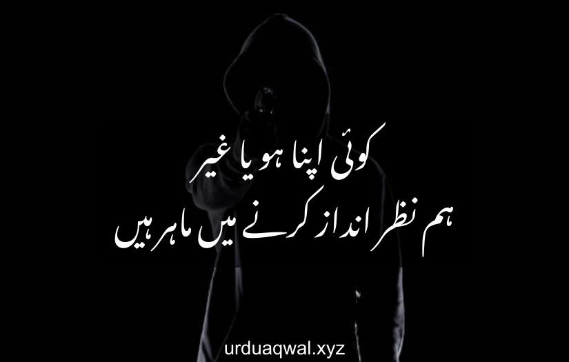 attitude poetry in urdu copy paste