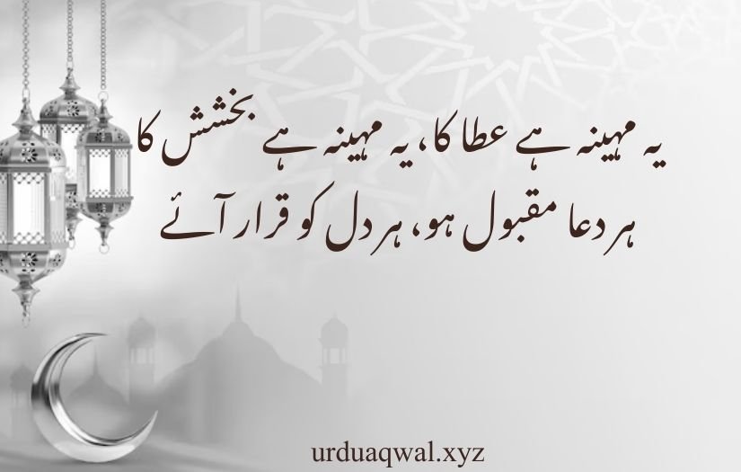 ramzan poetry in urdu