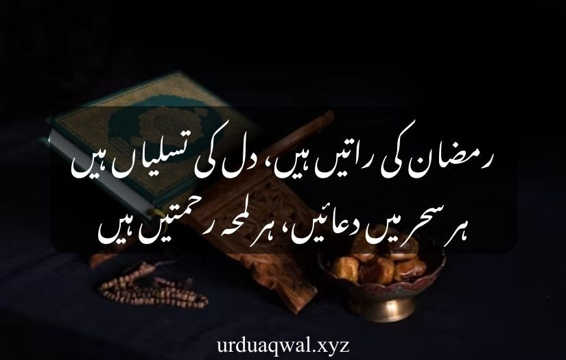 ramzan poetry in urdu