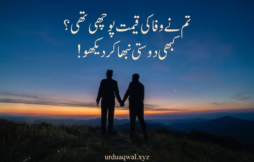 sad friendship quotes in urdu