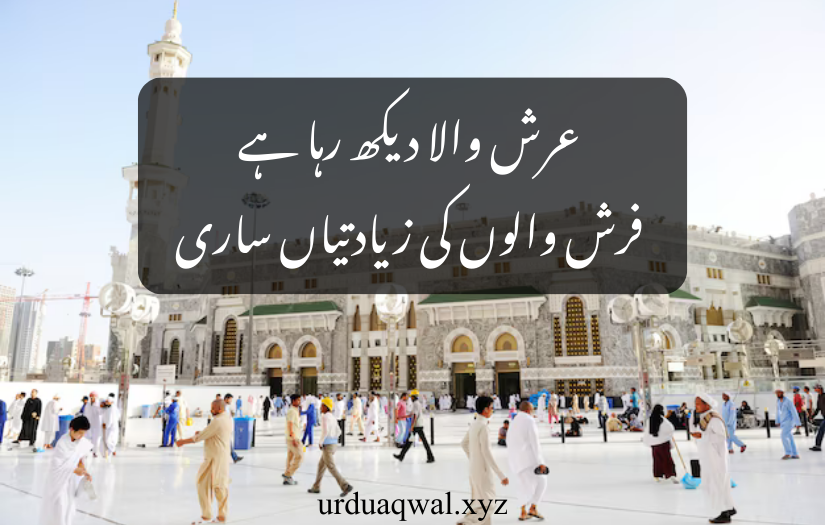 ramadan quotes in urdu