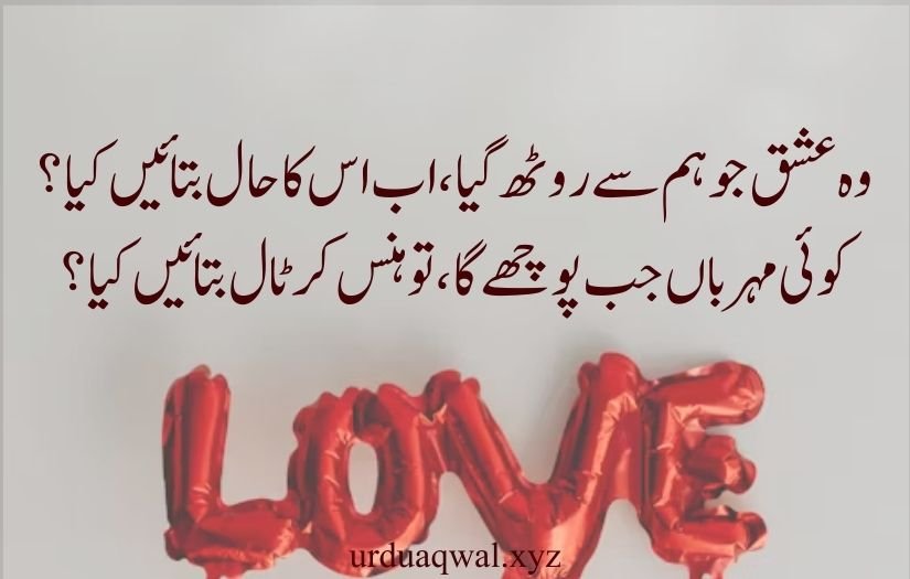 2 line urdu poetry romantic sms copy paste