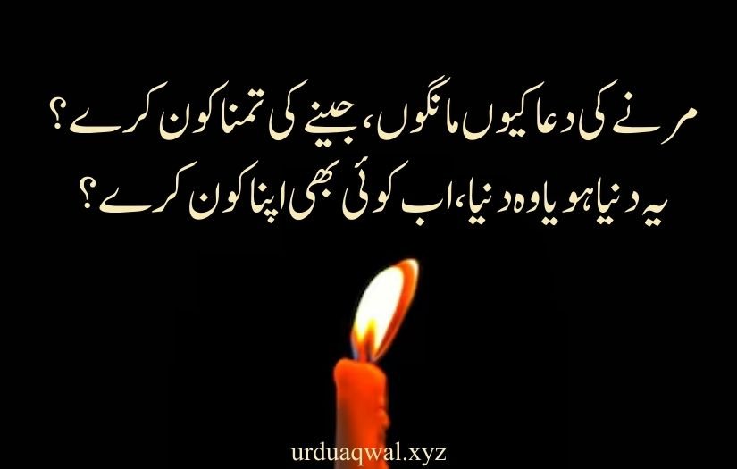 sad death quotes in urdu