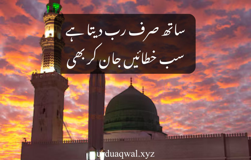 ramadan quotes in urdu