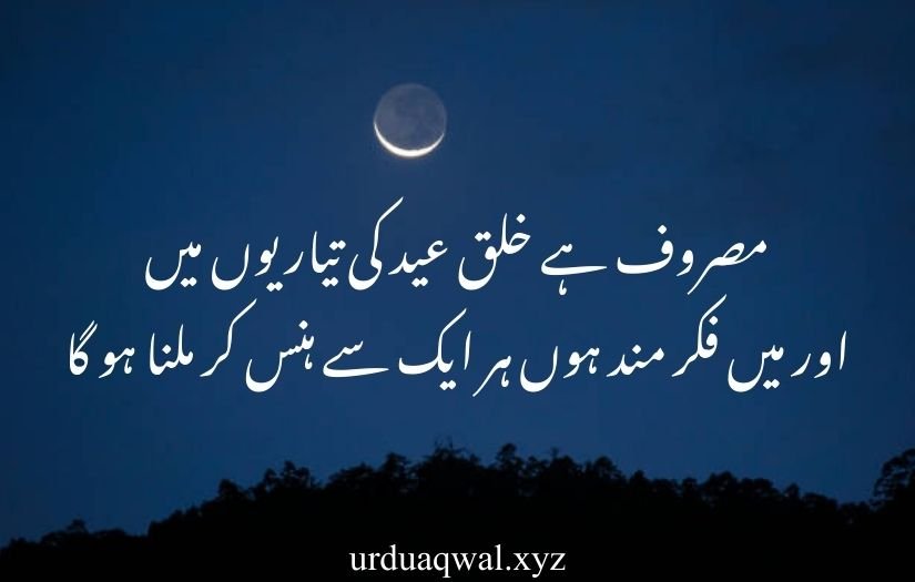 eid ul fitr mubarak quotes in urdu 2025