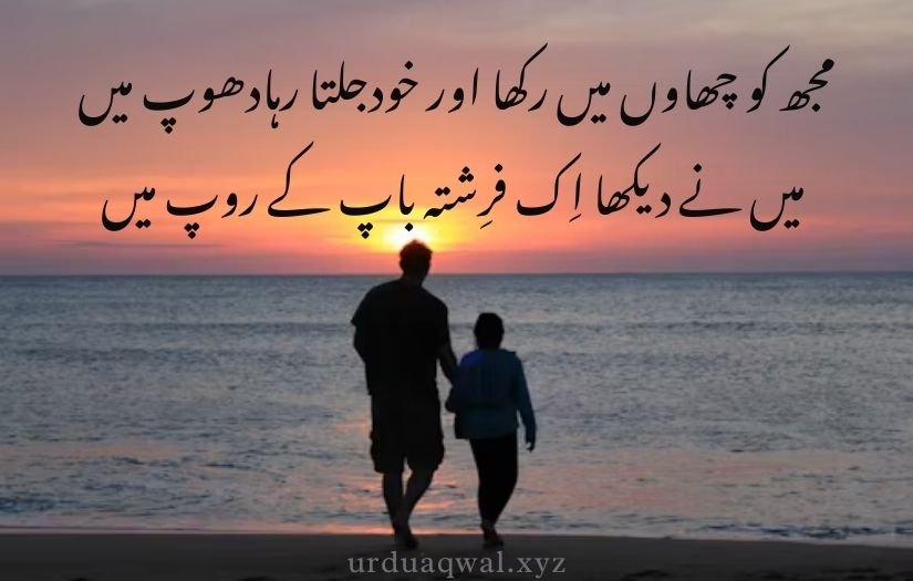 father quotes in Urdu text