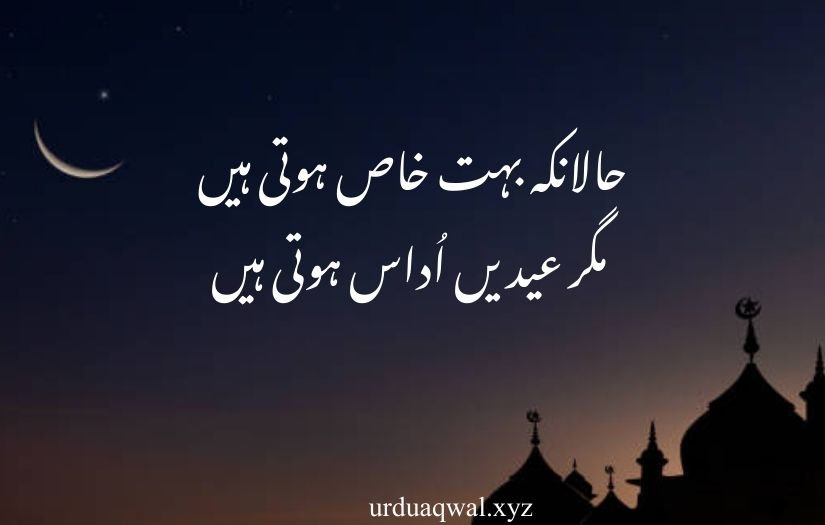 eid ul fitr poetry in urdu 2025